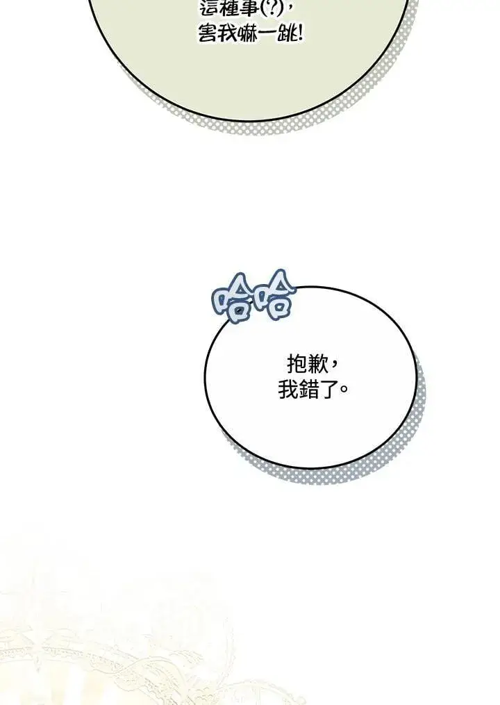 《男主的侄子太喜欢我了》第73话图43