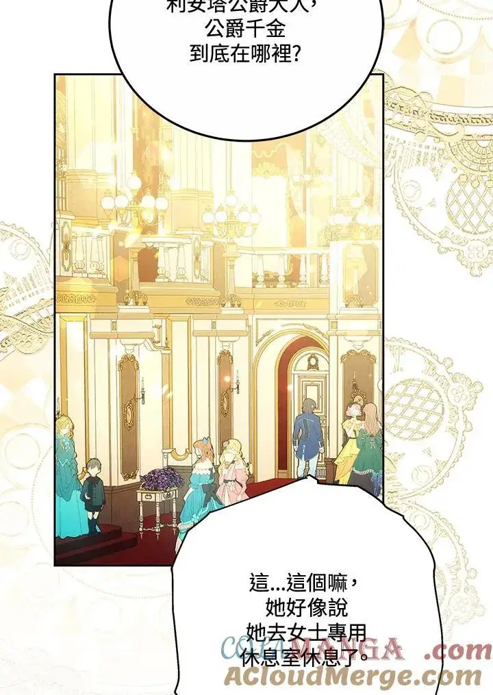 《男主的侄子太喜欢我了》第73话图45