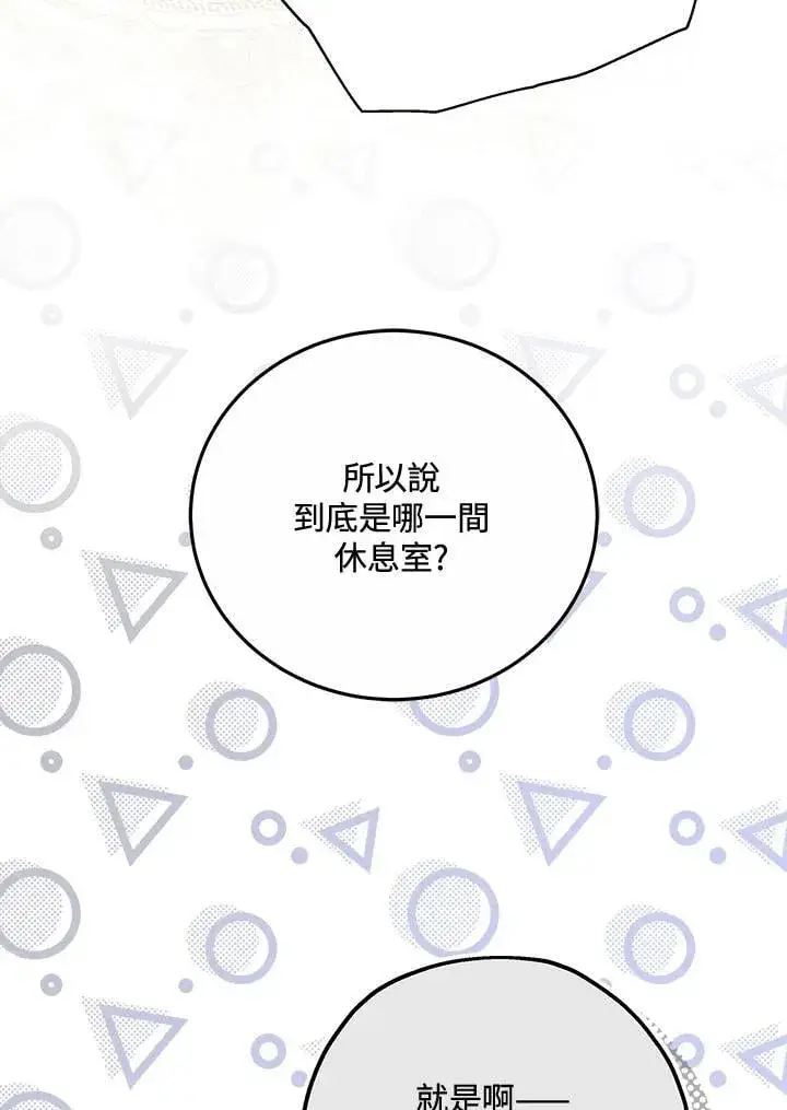 《男主的侄子太喜欢我了》第73话图46