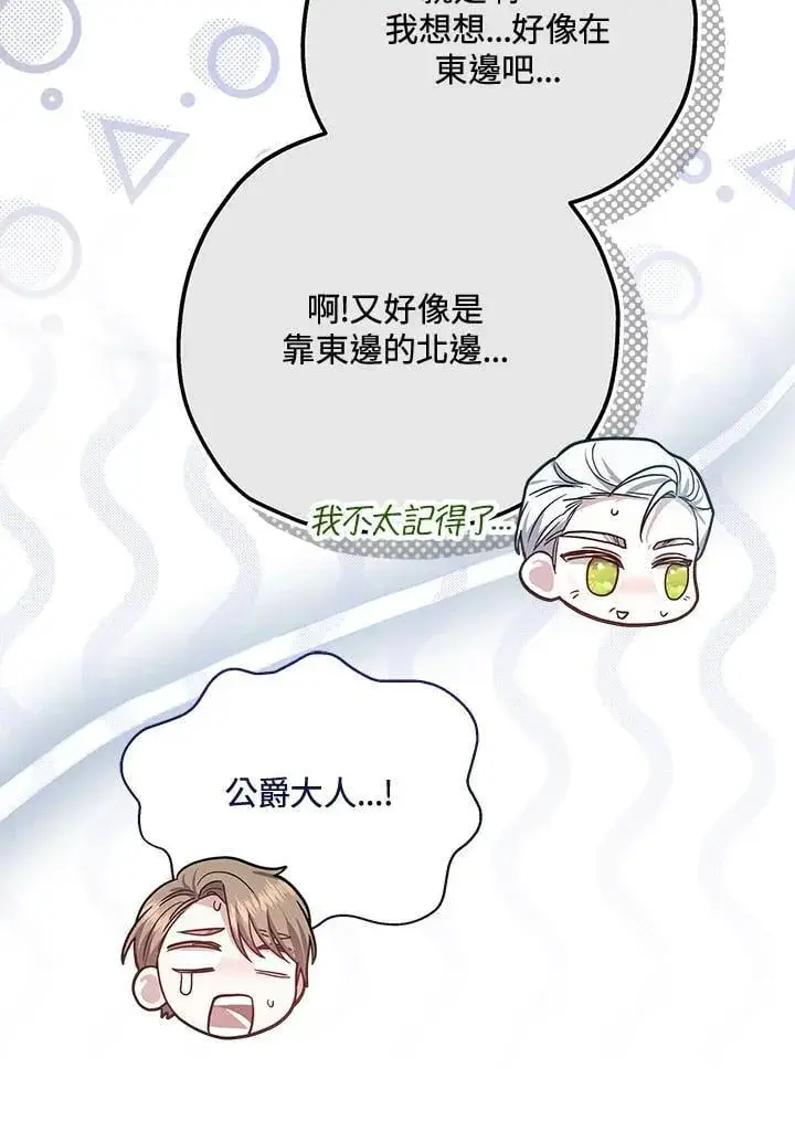 《男主的侄子太喜欢我了》第73话图47