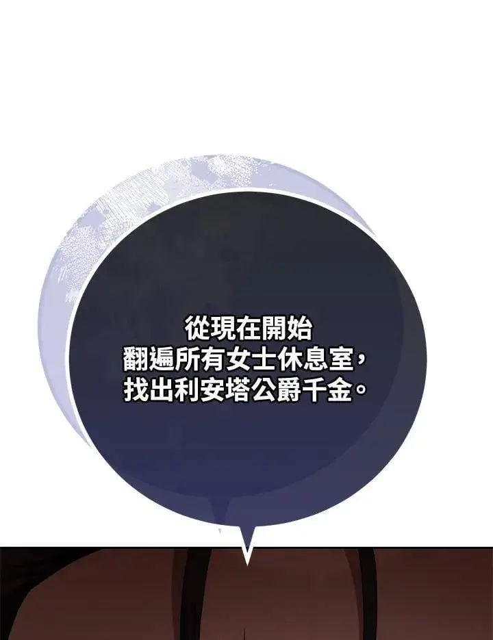 《男主的侄子太喜欢我了》第73话图50