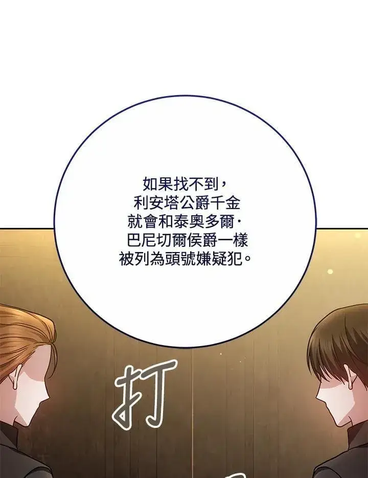 《男主的侄子太喜欢我了》第73话图52