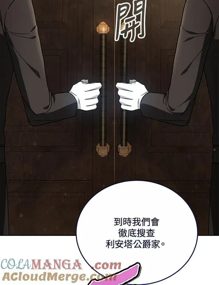《男主的侄子太喜欢我了》第73话图53