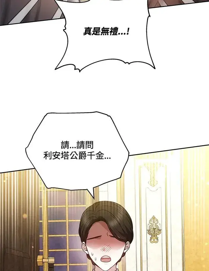 《男主的侄子太喜欢我了》第73话图55