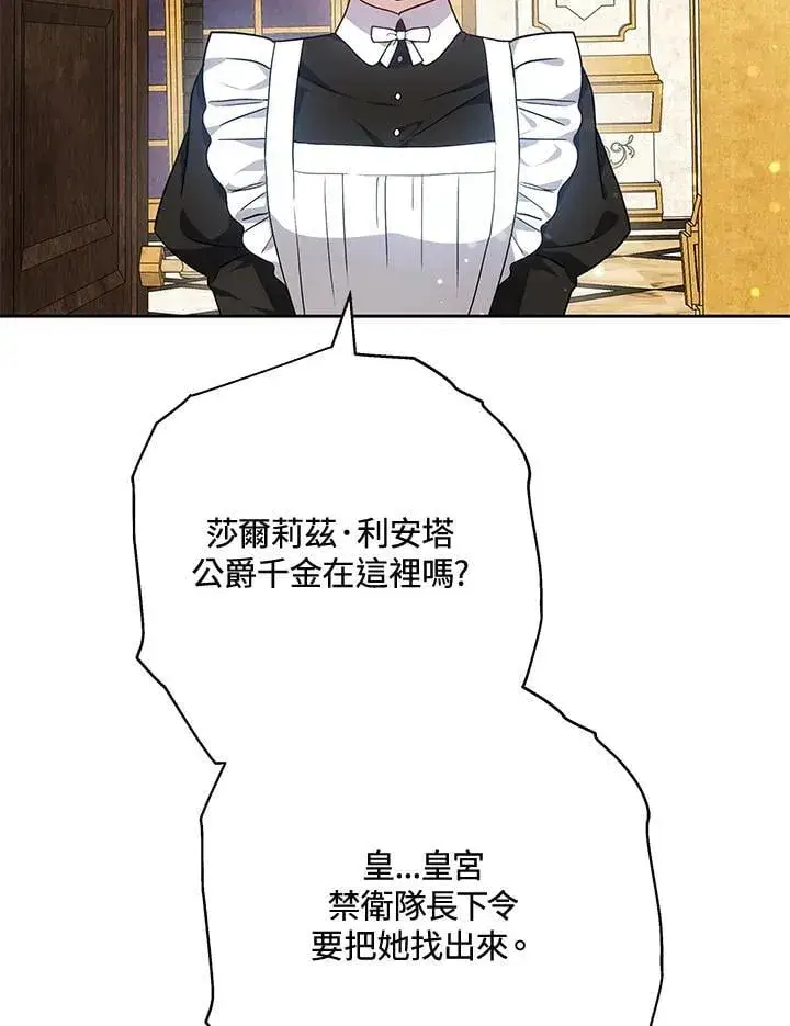 《男主的侄子太喜欢我了》第73话图56
