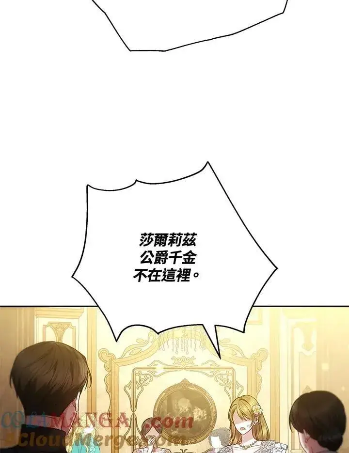 《男主的侄子太喜欢我了》第73话图57