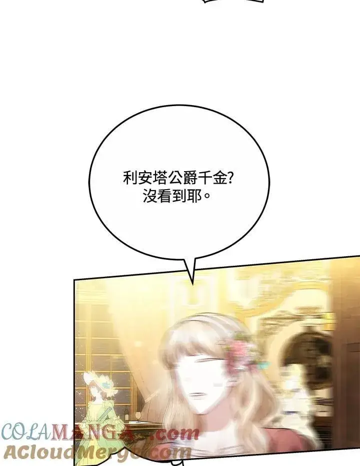 《男主的侄子太喜欢我了》第73话图61