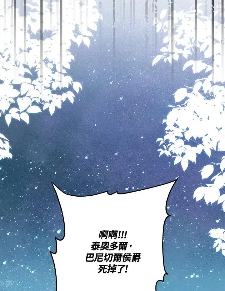 《男主的侄子太喜欢我了》第73话图64