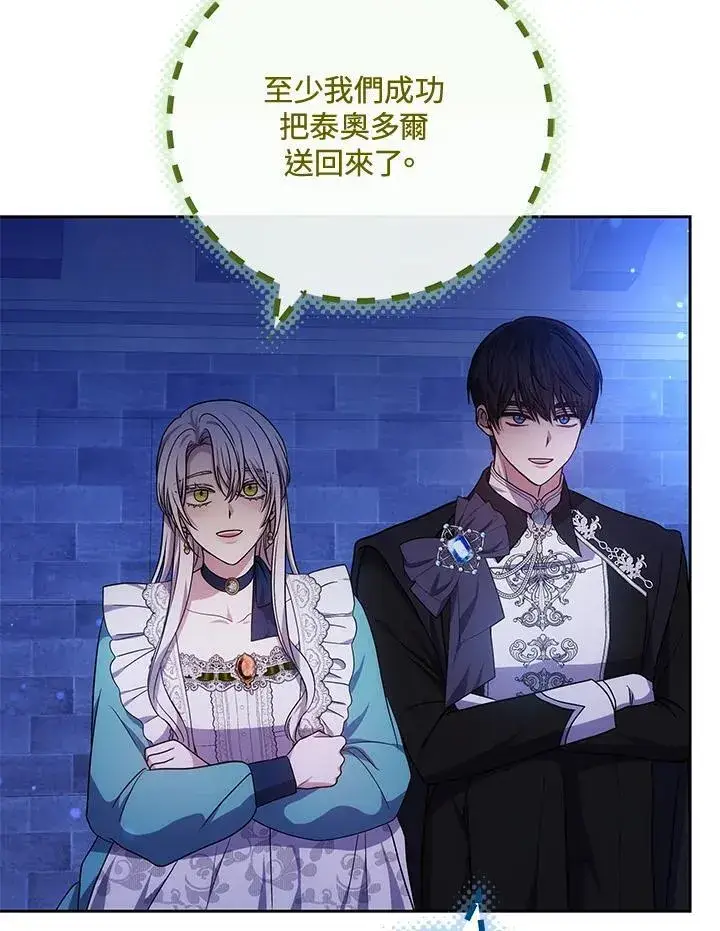 《男主的侄子太喜欢我了》第73话图67