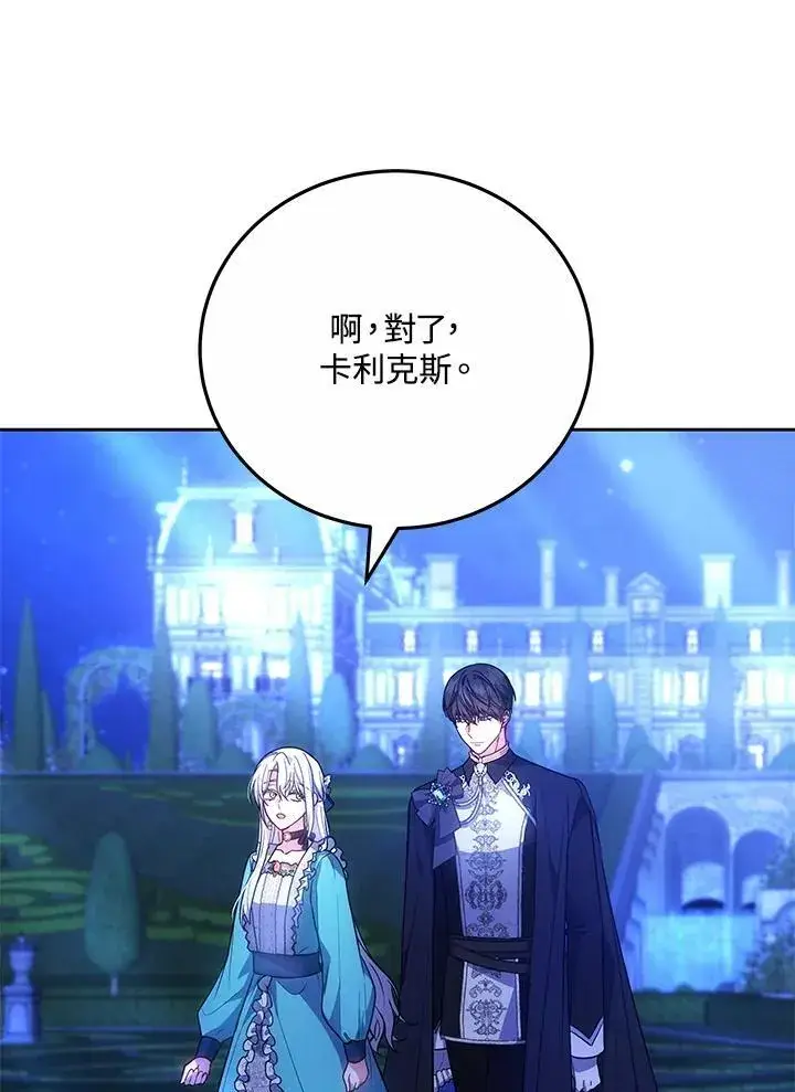 《男主的侄子太喜欢我了》第73话图70
