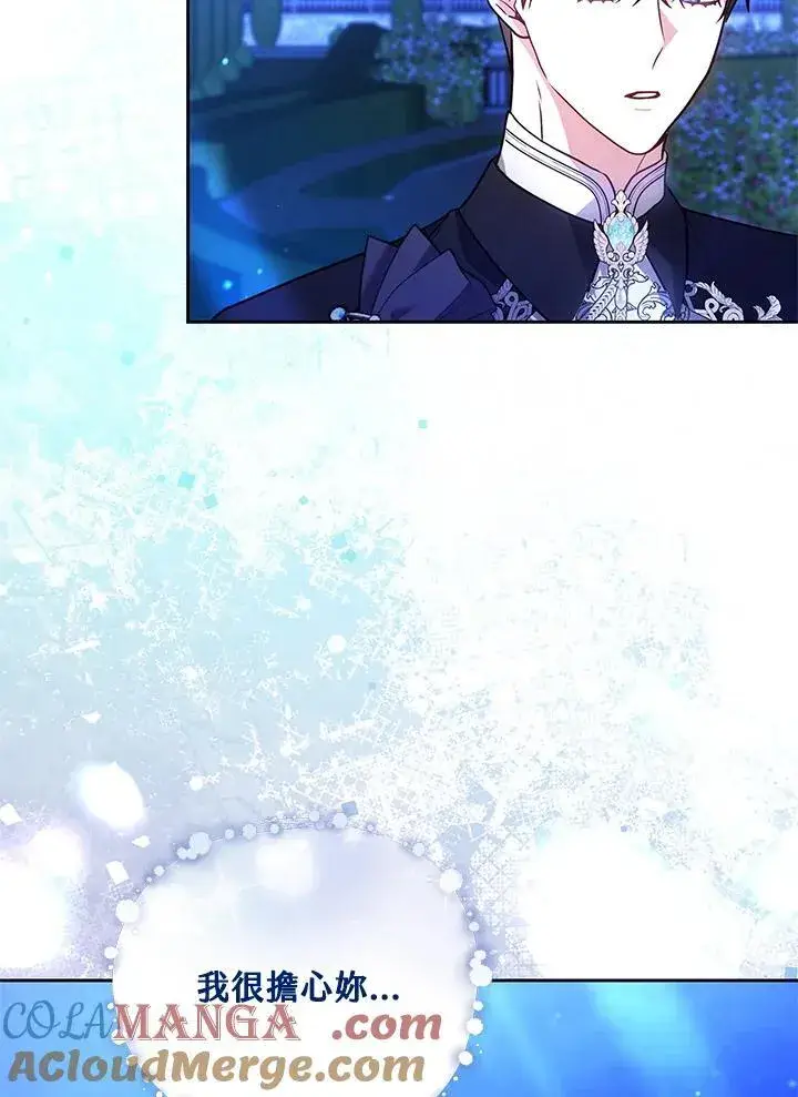 《男主的侄子太喜欢我了》第73话图73