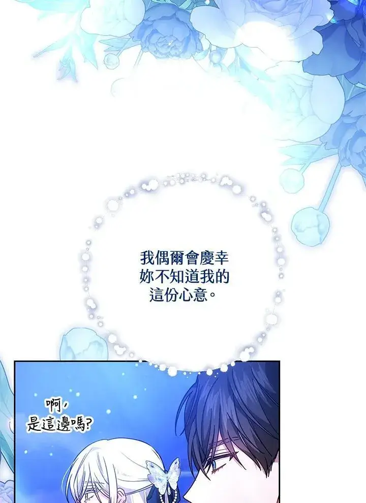 《男主的侄子太喜欢我了》第73话图75