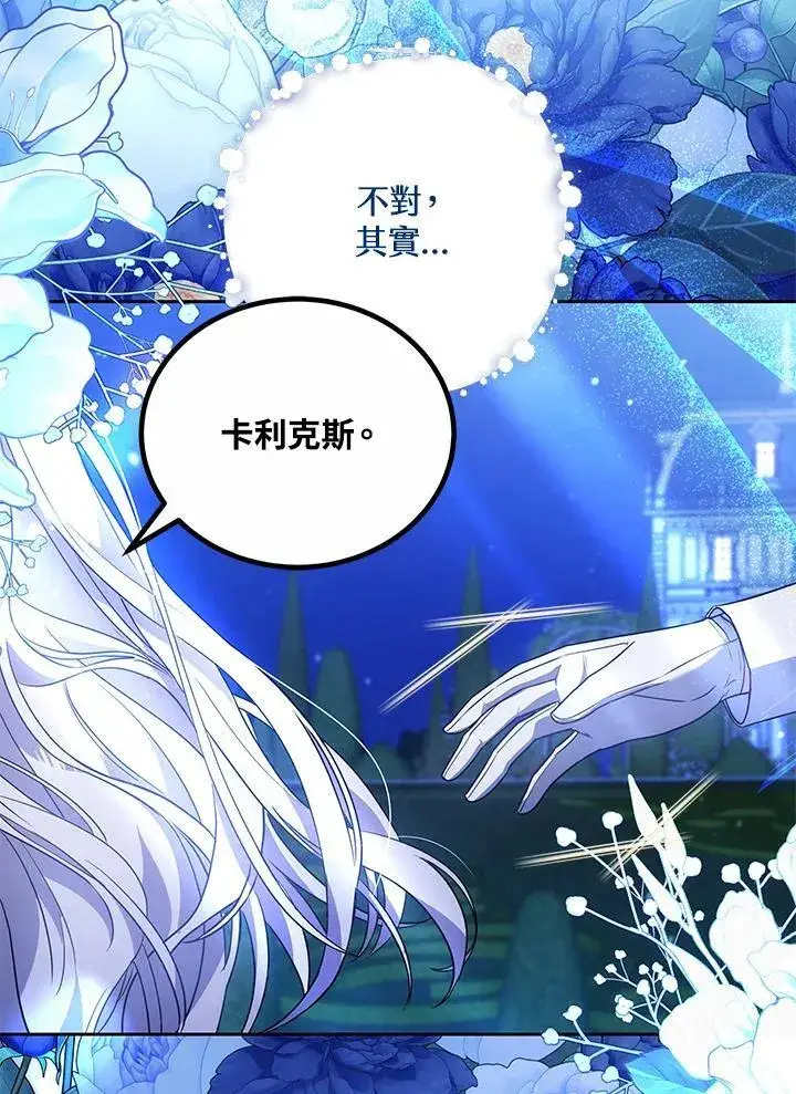 《男主的侄子太喜欢我了》第73话图78