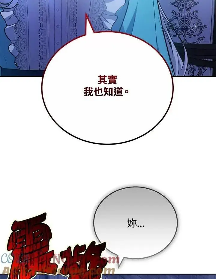 《男主的侄子太喜欢我了》第73话图81