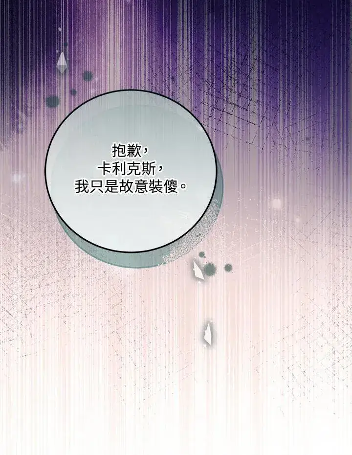 《男主的侄子太喜欢我了》第73话图83