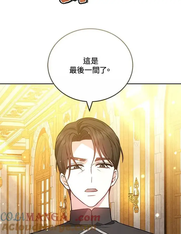 《男主的侄子太喜欢我了》第73话图85