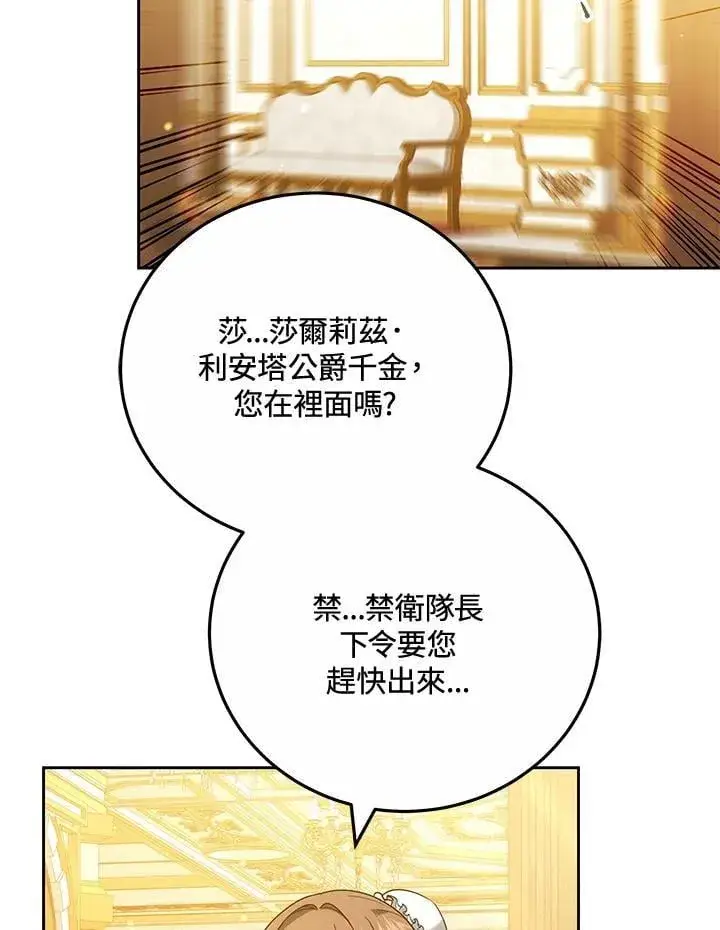 《男主的侄子太喜欢我了》第73话图87