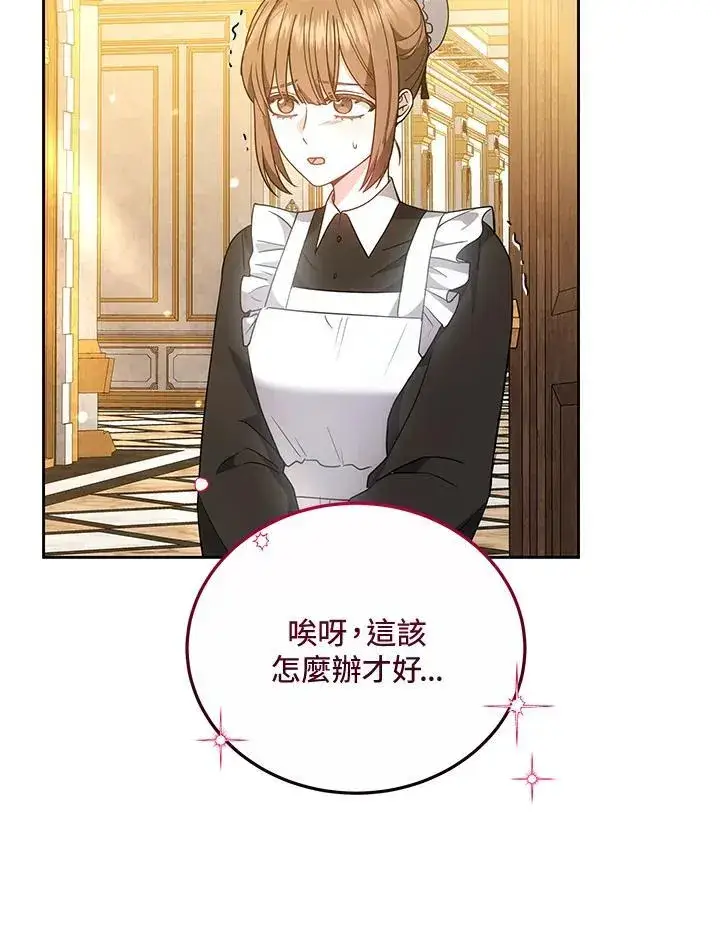 《男主的侄子太喜欢我了》第73话图88