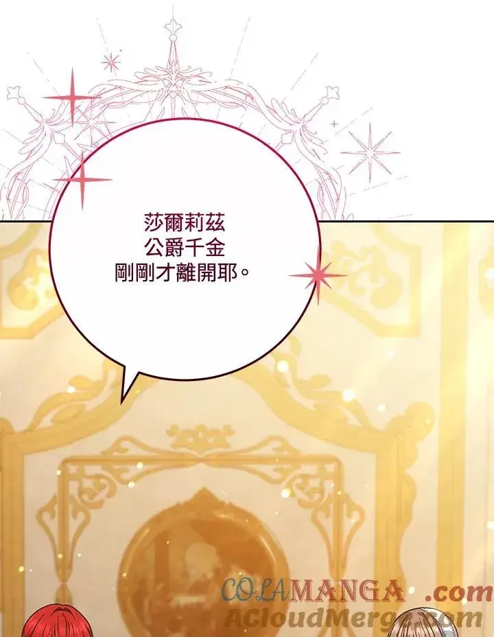 《男主的侄子太喜欢我了》第73话图89