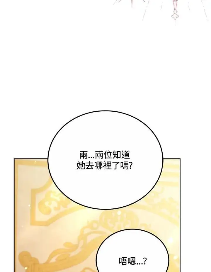 《男主的侄子太喜欢我了》第73话图91