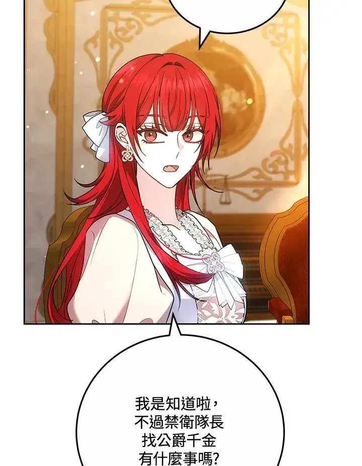 《男主的侄子太喜欢我了》第73话图92