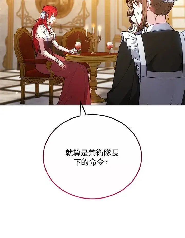 《男主的侄子太喜欢我了》第73话图94