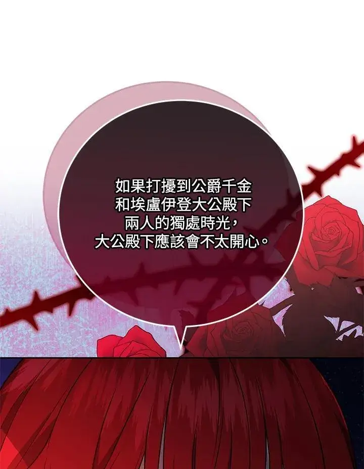 《男主的侄子太喜欢我了》第73话图95