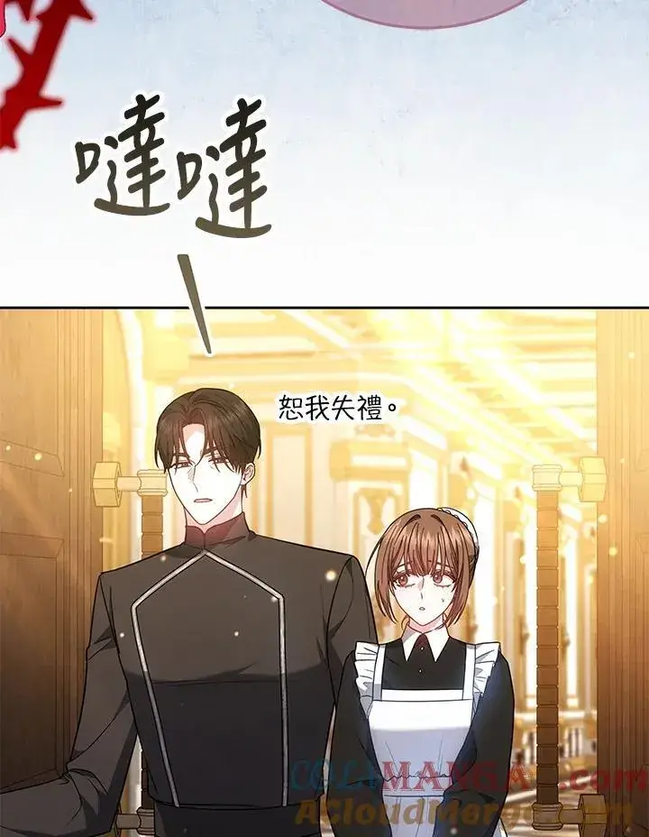 《男主的侄子太喜欢我了》第73话图97