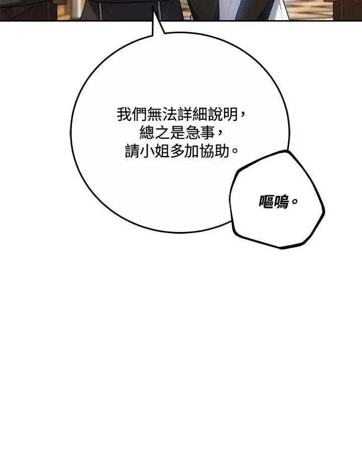 《男主的侄子太喜欢我了》第73话图98