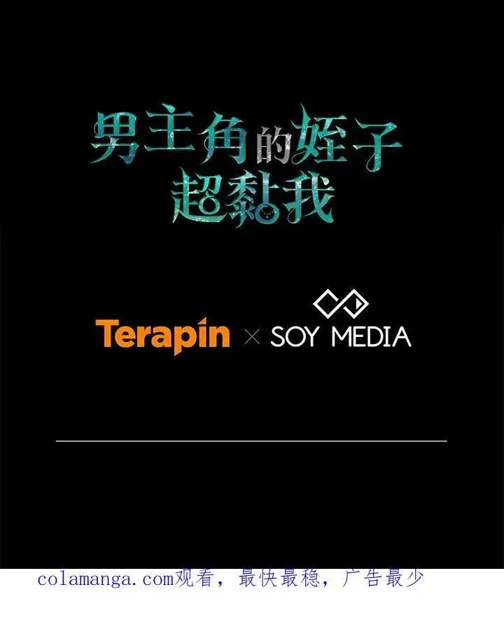 《男主的侄子太喜欢我了》第74话图102