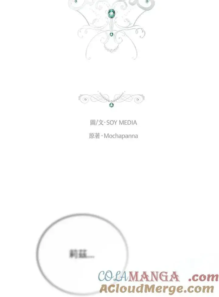 《男主的侄子太喜欢我了》第74话图17