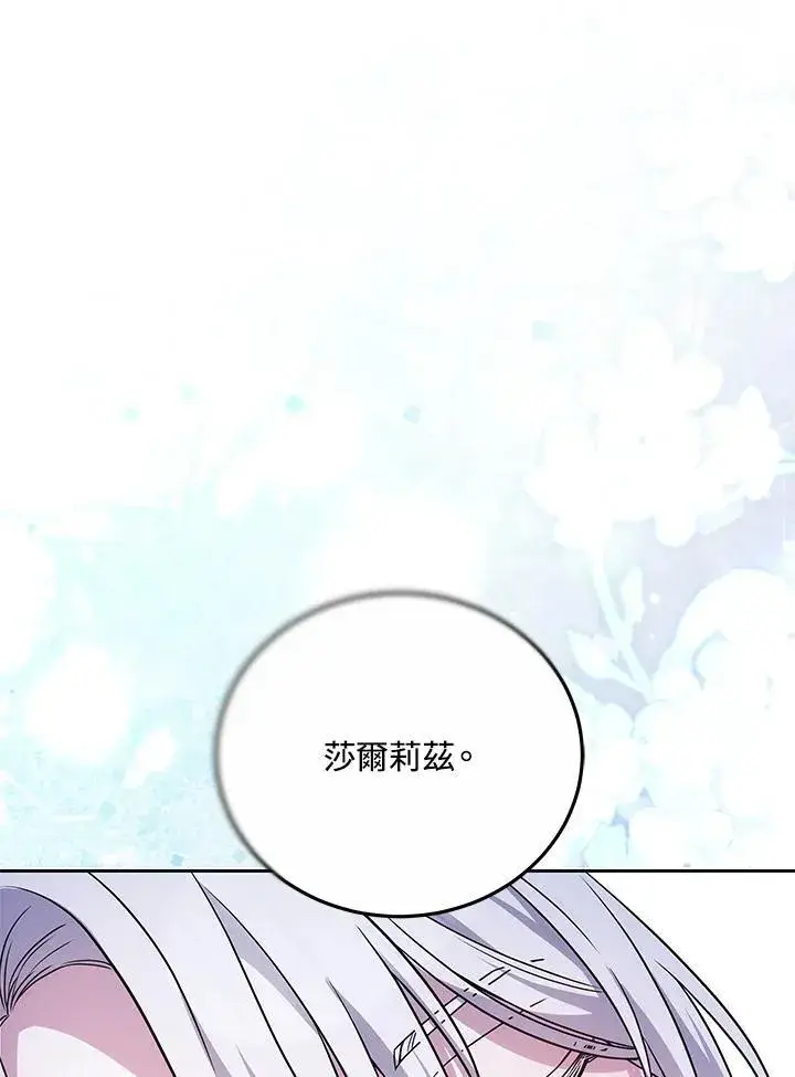 《男主的侄子太喜欢我了》第74话图18