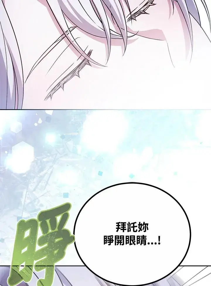 《男主的侄子太喜欢我了》第74话图19