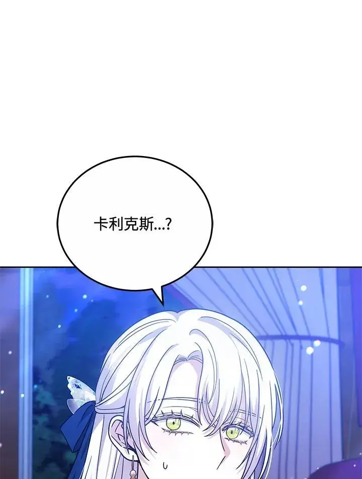 《男主的侄子太喜欢我了》第74话图22