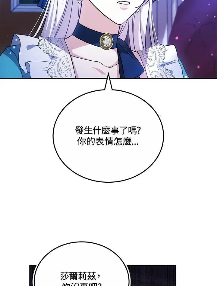 《男主的侄子太喜欢我了》第74话图23