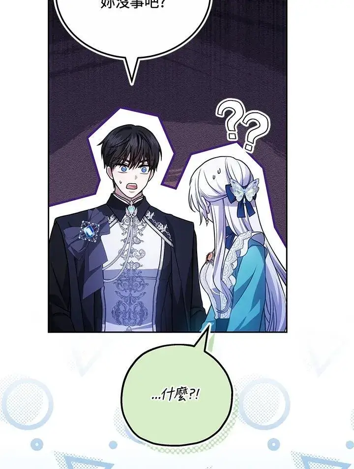 《男主的侄子太喜欢我了》第74话图24
