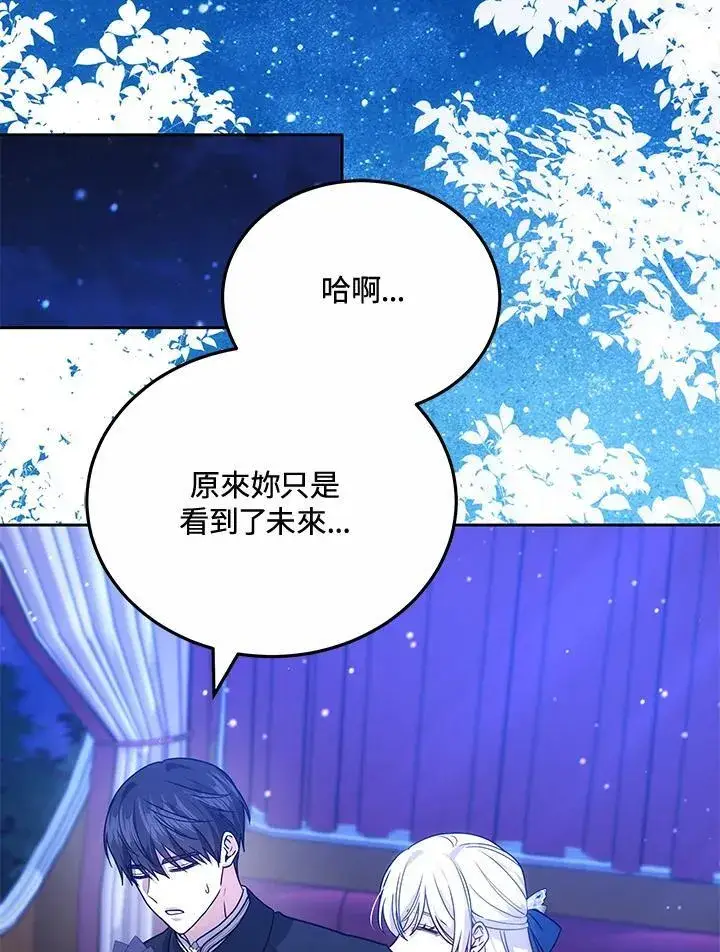 《男主的侄子太喜欢我了》第74话图27