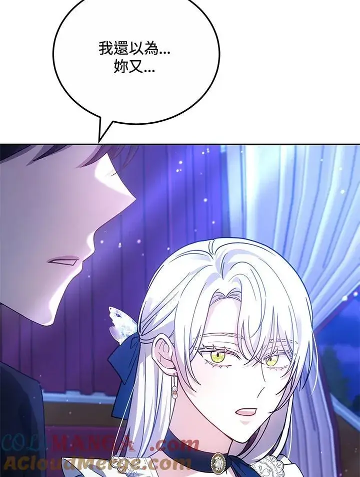 《男主的侄子太喜欢我了》第74话图29