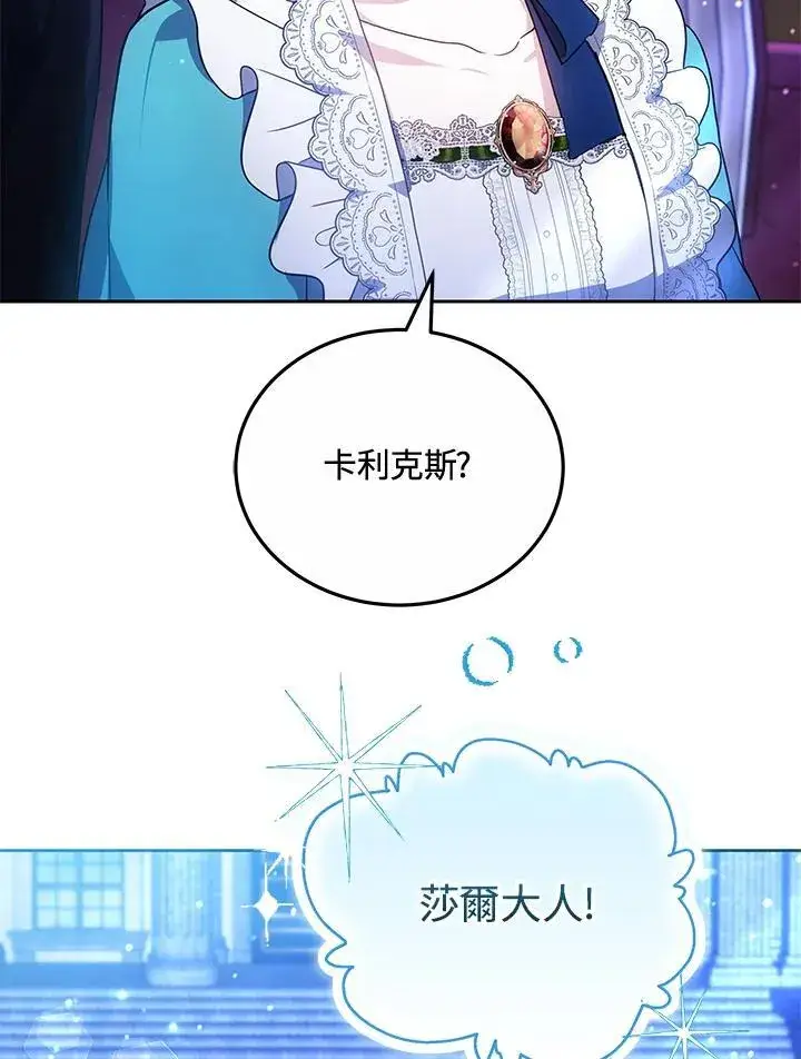 《男主的侄子太喜欢我了》第74话图30