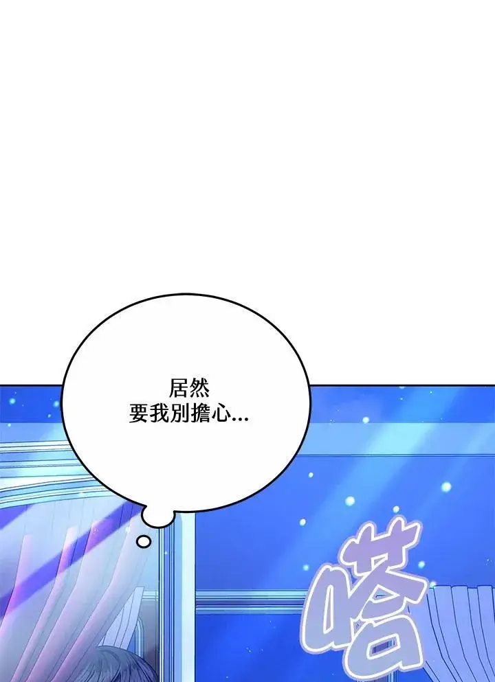 《男主的侄子太喜欢我了》第74话图32