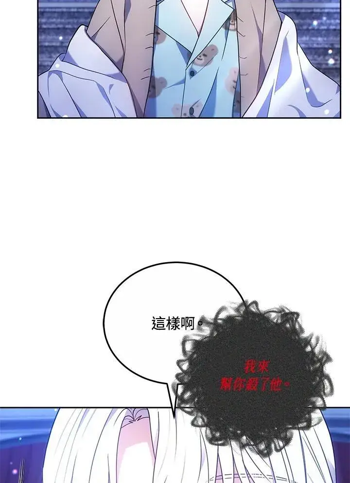 《男主的侄子太喜欢我了》第74话图35