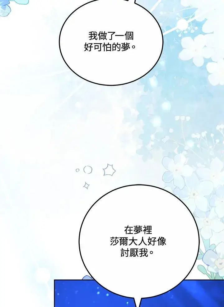 《男主的侄子太喜欢我了》第74话图43