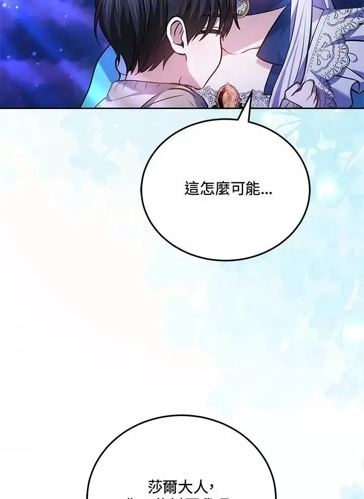 《男主的侄子太喜欢我了》第74话图46