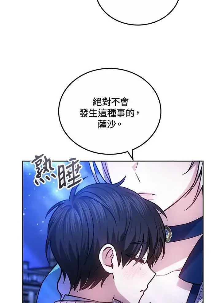 《男主的侄子太喜欢我了》第74话图48