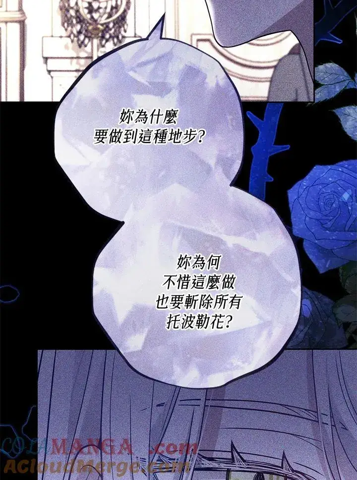 《男主的侄子太喜欢我了》第74话图5