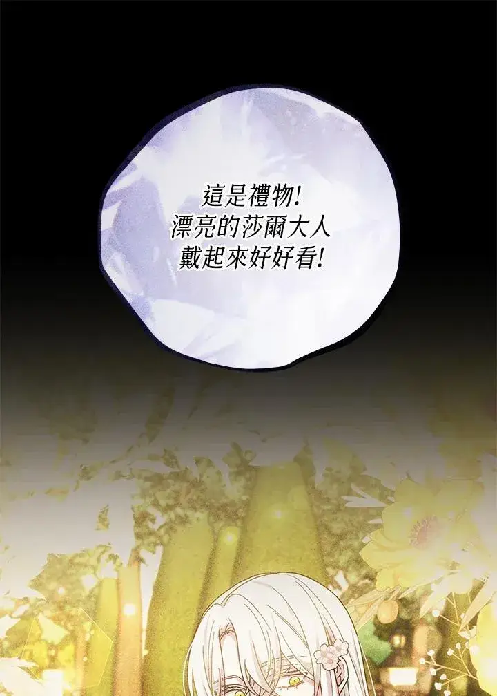 《男主的侄子太喜欢我了》第74话图51
