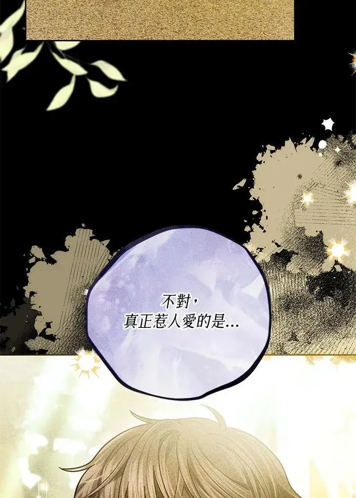 《男主的侄子太喜欢我了》第74话图54