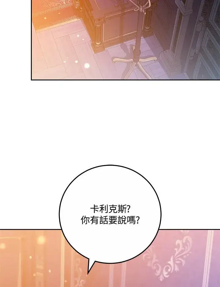 《男主的侄子太喜欢我了》第74话图63