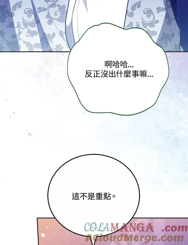 《男主的侄子太喜欢我了》第74话图69