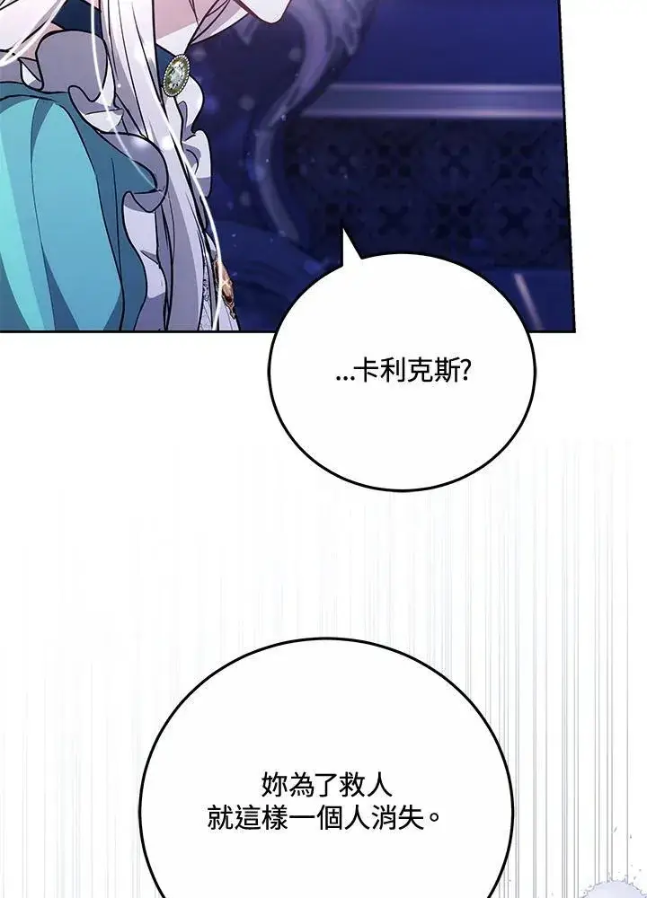 《男主的侄子太喜欢我了》第74话图72